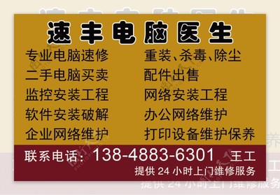 速豐電腦醫(yī)生名片——您的計(jì)算機(jī)及辦公設(shè)備維修專家